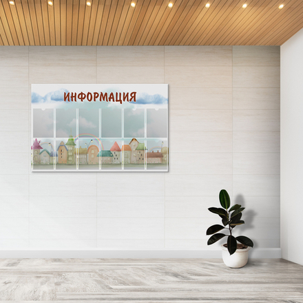 Стенд Информация с карманами А4 150000548