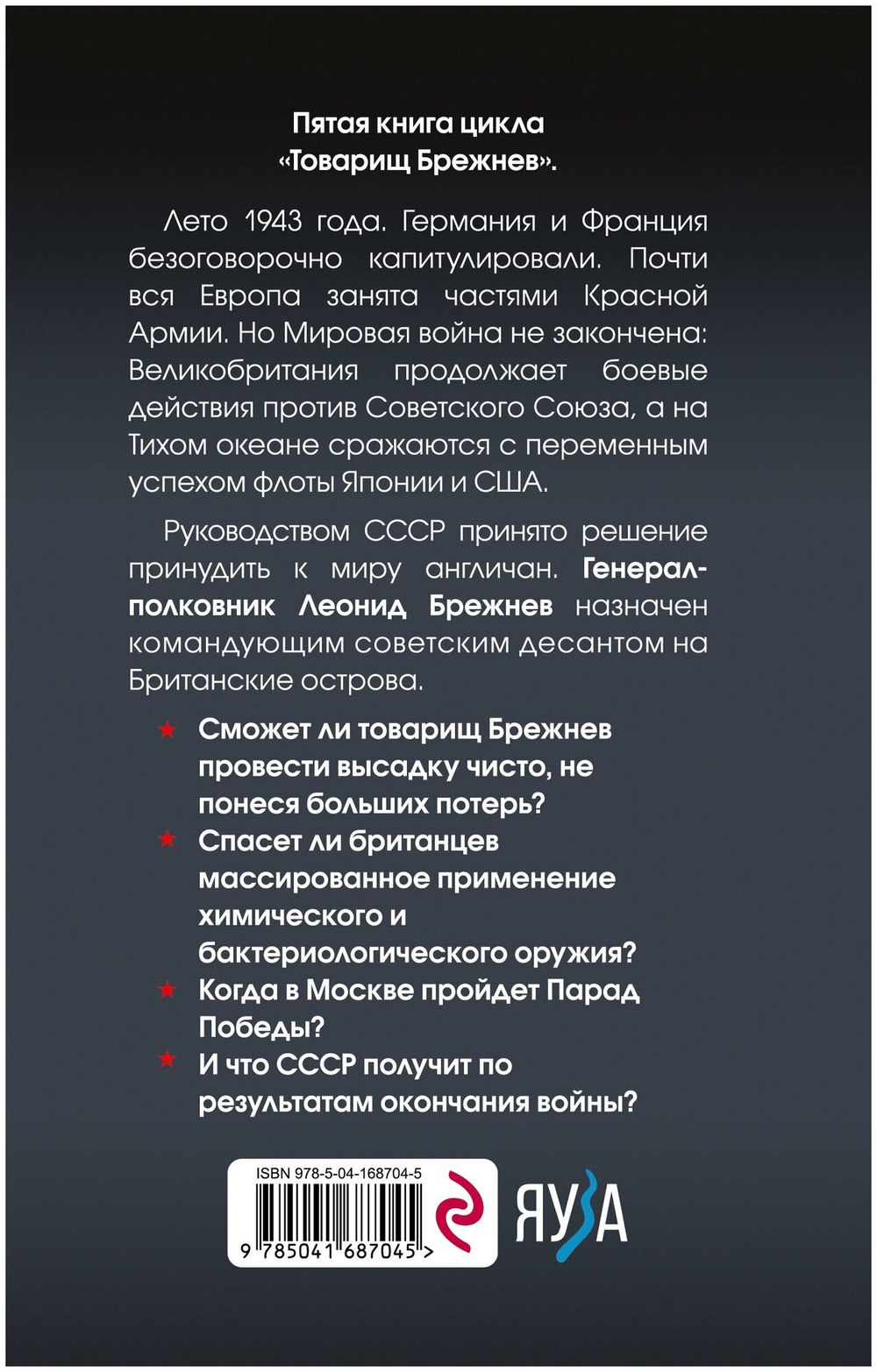 Товарищ Брежнев. Принуждение к миру