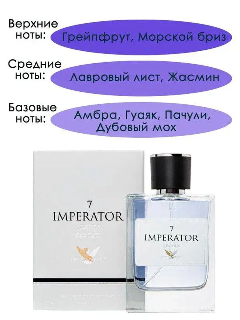 Туалетная вода для мужчин "IMPERATOR ATLANTIS-7" 100мл Россия