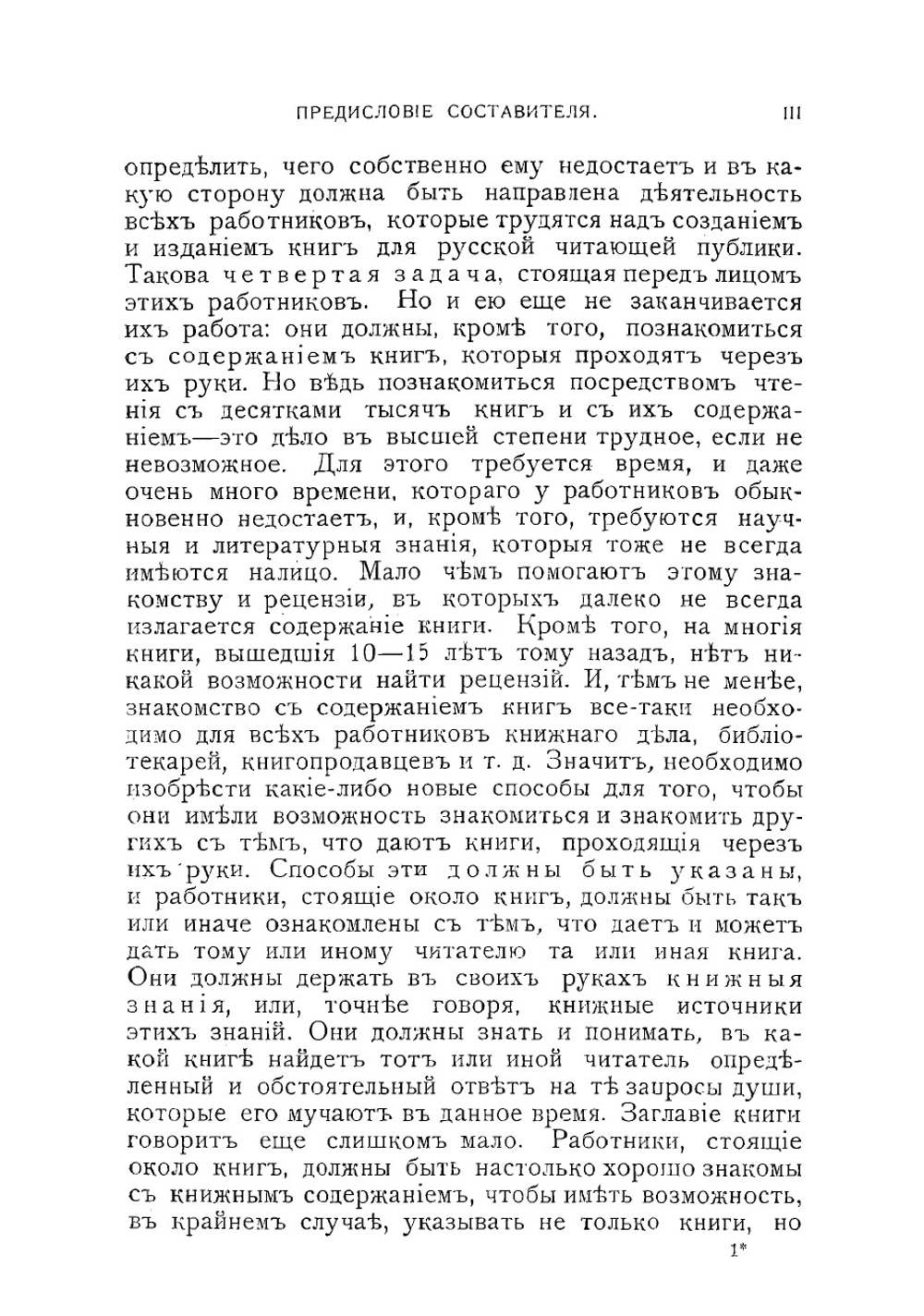 Среди книг. Опыт справочного пособия для самообразования и для систематизации и комплектования общеобразовательных библиотек | Рубакин Николай Александрович