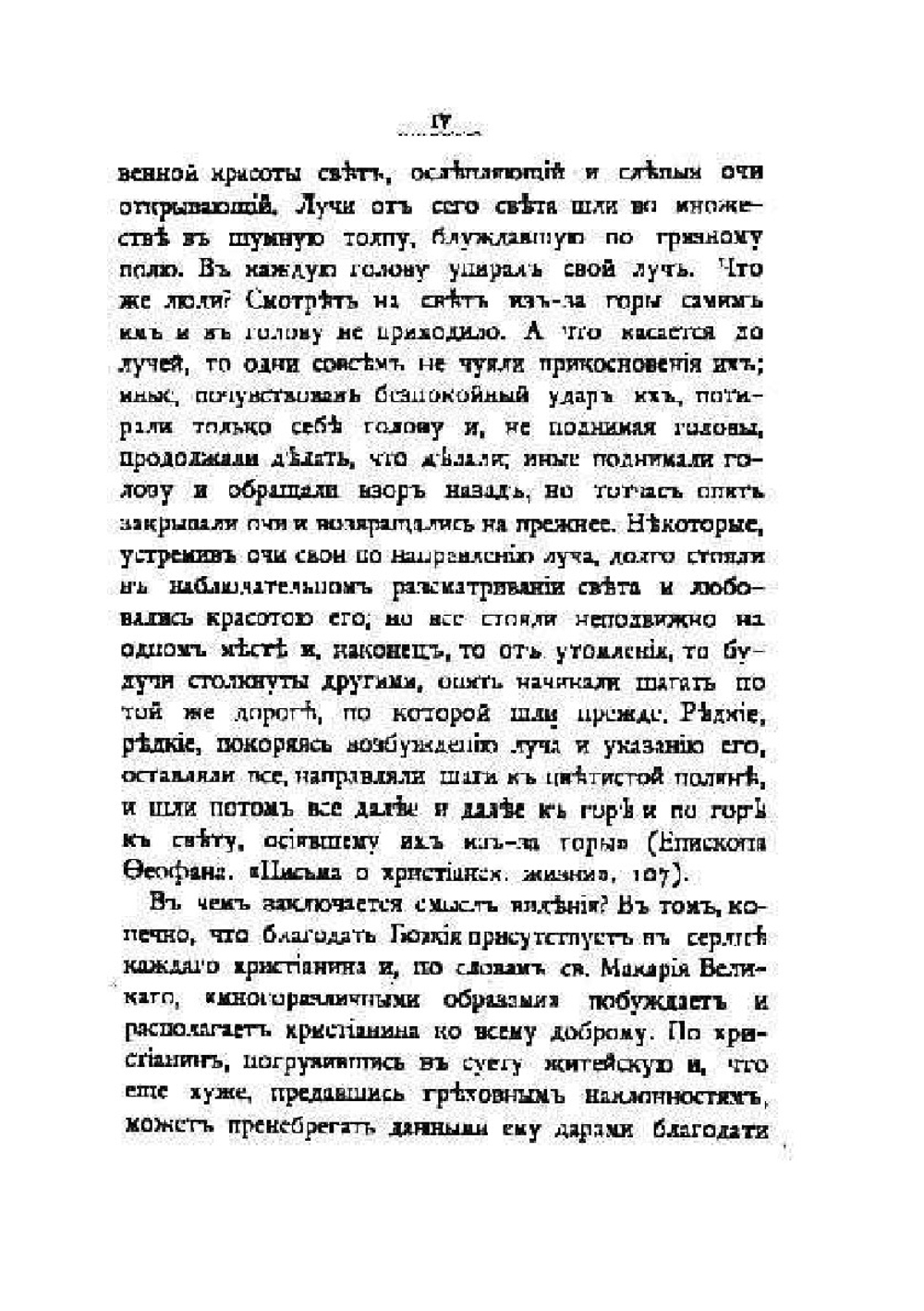 Уроки благодатной жизни | И. Кронштадский