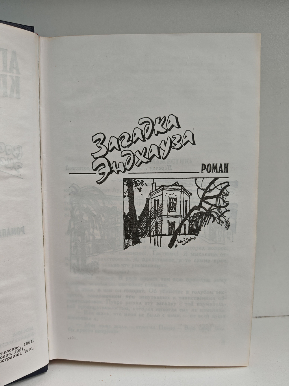 Восточный экспресс