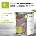Масло для террас и настилов из ДПК Dusberg 2130 (0,75л)