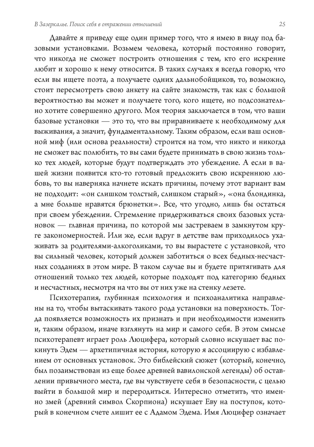 В Зазеркалье. Поиск себя в отражении отношений. Семинар по психологической астрологии