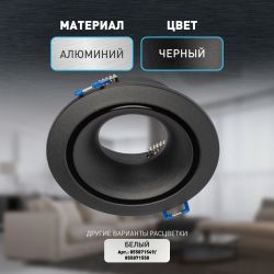 Встраиваемый светильник алюминиевый ЭРА KL100 BK MR16 GU5.3 черный