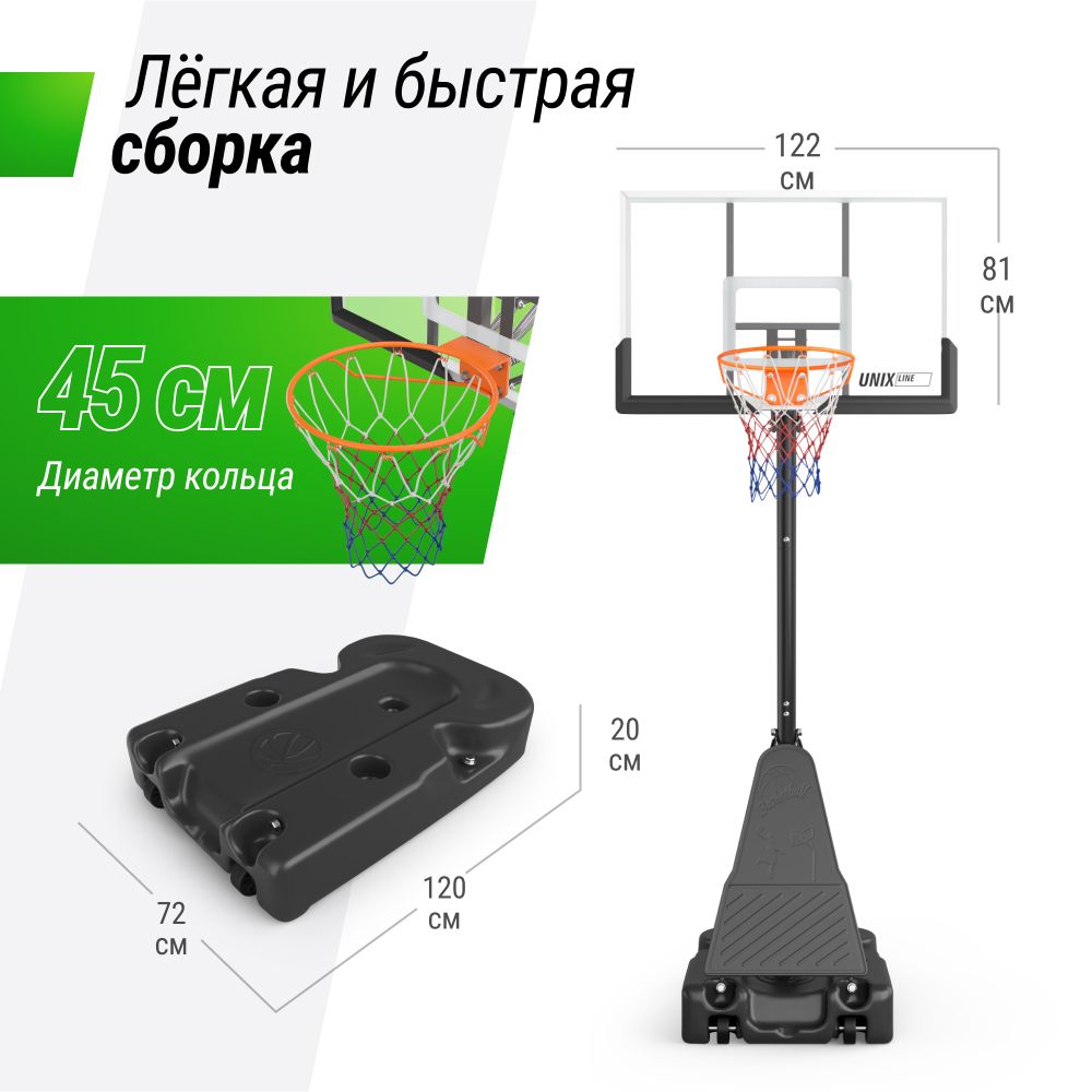 Баскетбольная стойка UNIX Line B-Stand-PC 49x33&quot; R45 H240-305 см