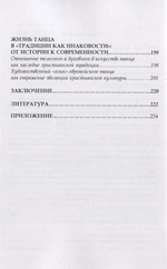 Танец в традиции христианской культуры
