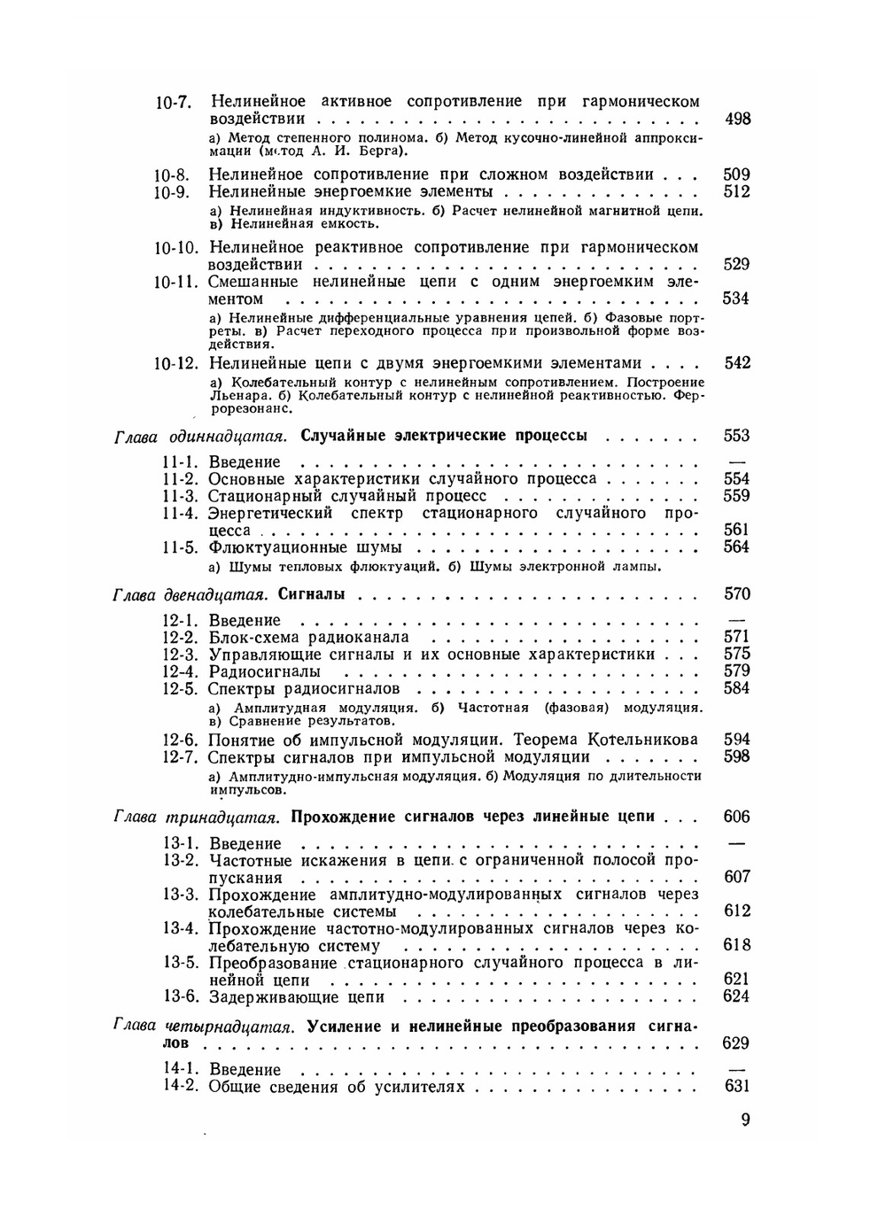 Теория радиотехнических цепей | Н. Зернов; В. Карпов