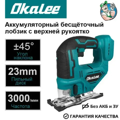 Okalee Электрический Лобзик Многофункциональный(Без Акб,гофроящик)