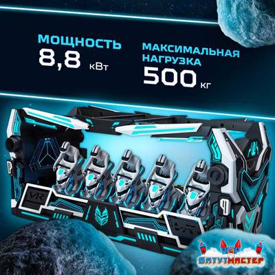 VR-аттракцион «Рыцари Тьмы», 6,18*2,69*2,82 м