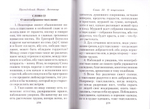 Лествица. Преподобный Иоанн Лествичник, игумен Синайской горы + Приложение со списком грехов и mp3-диск о борьбе со страстями