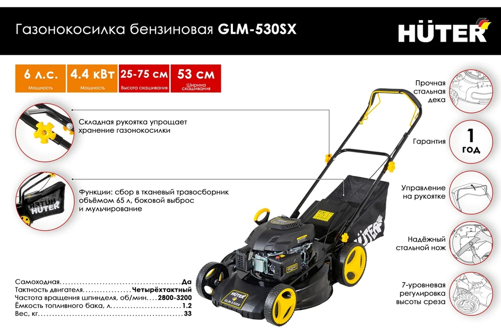 Газонокосилка Huter GLM-530 SX
