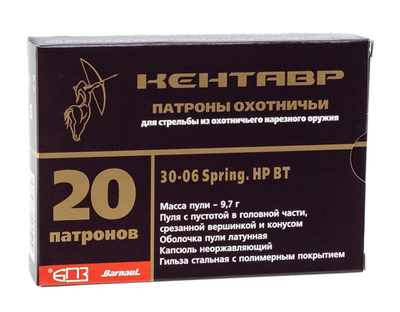 Патрон 7,62х63 БПЗ Кентавр экспансивная 9,7 г полимер., коробка 20 шт.