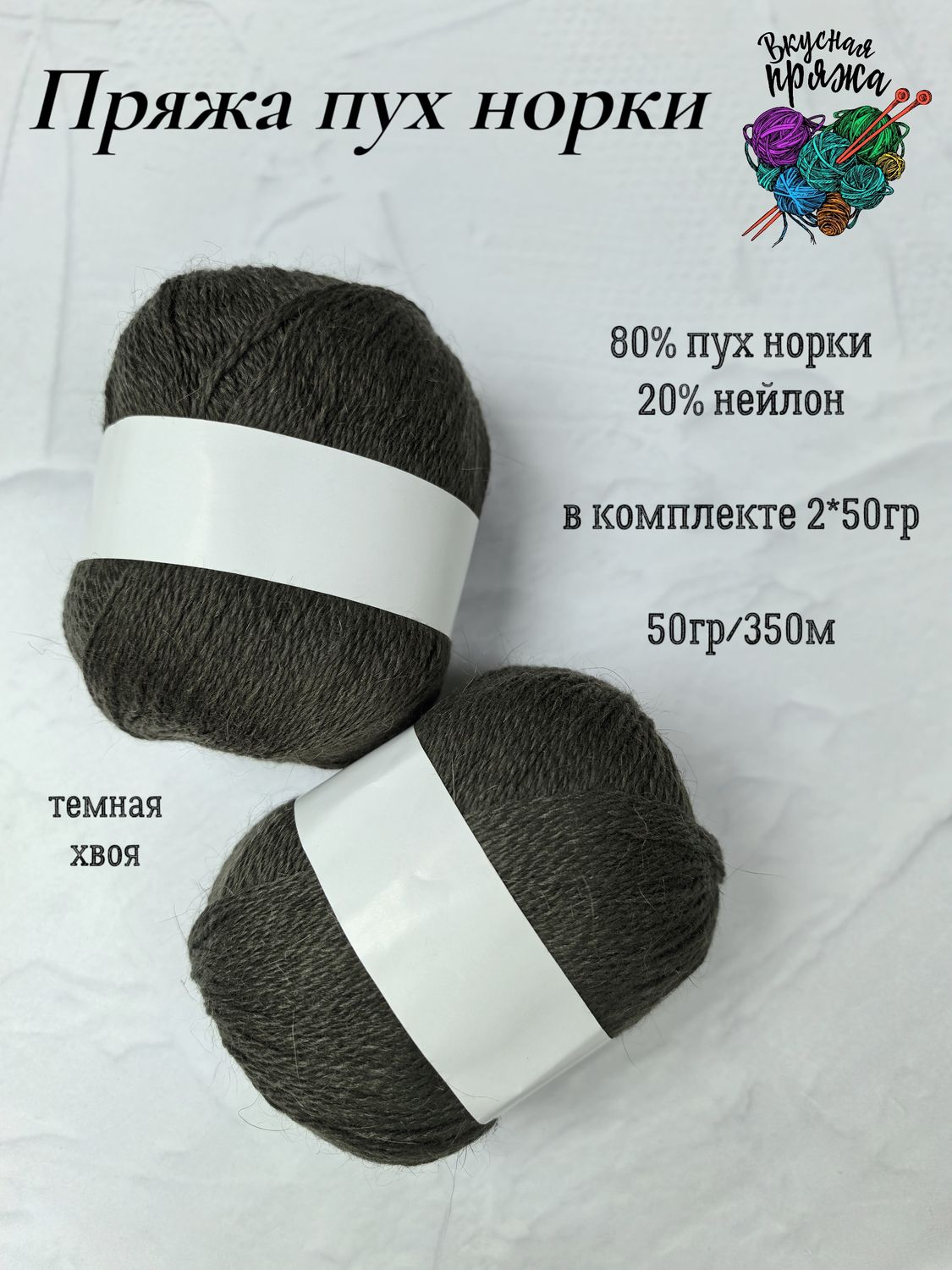 Мох, арт.213, норка без доп нити