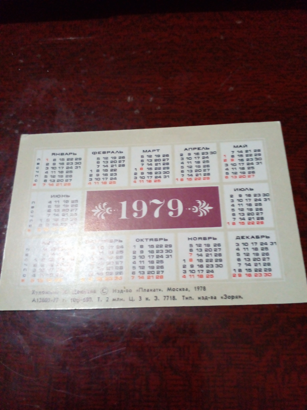 Календарь карманный винтажный на1979 год. Палех. Тачанка