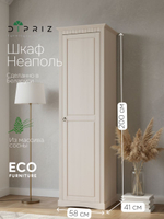 Шкаф для одежды, 58х41х200, Неаполь, распашной, в прихожую, массив дерева, белый, Dipriz