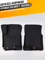 Коврики EVA для Kia Rio 3 поколение, QB (08.2011 - 03.2017) - Комплект в салон - 3D С бортиками - Черный - Черный кант