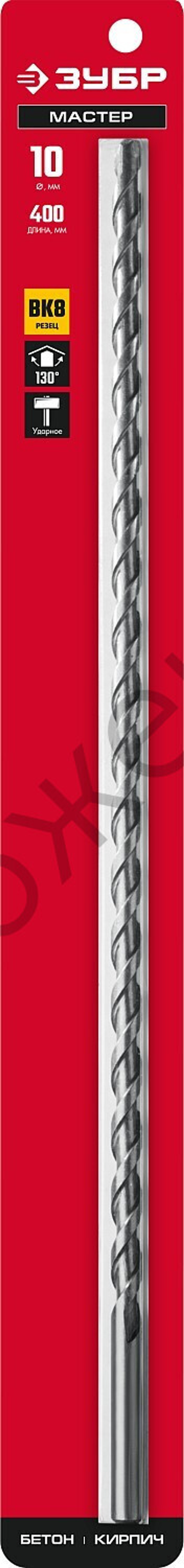ЗУБР МАСТЕР 10 x 400 мм сверло по бетону