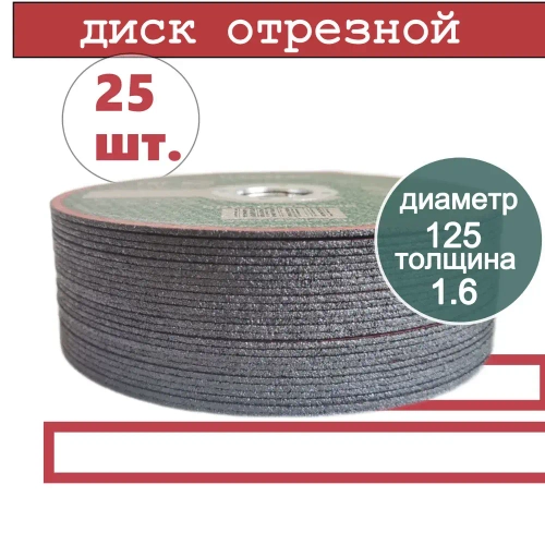 Razaian strong tools Круг отрезной 125 x 1.6 x 22.23