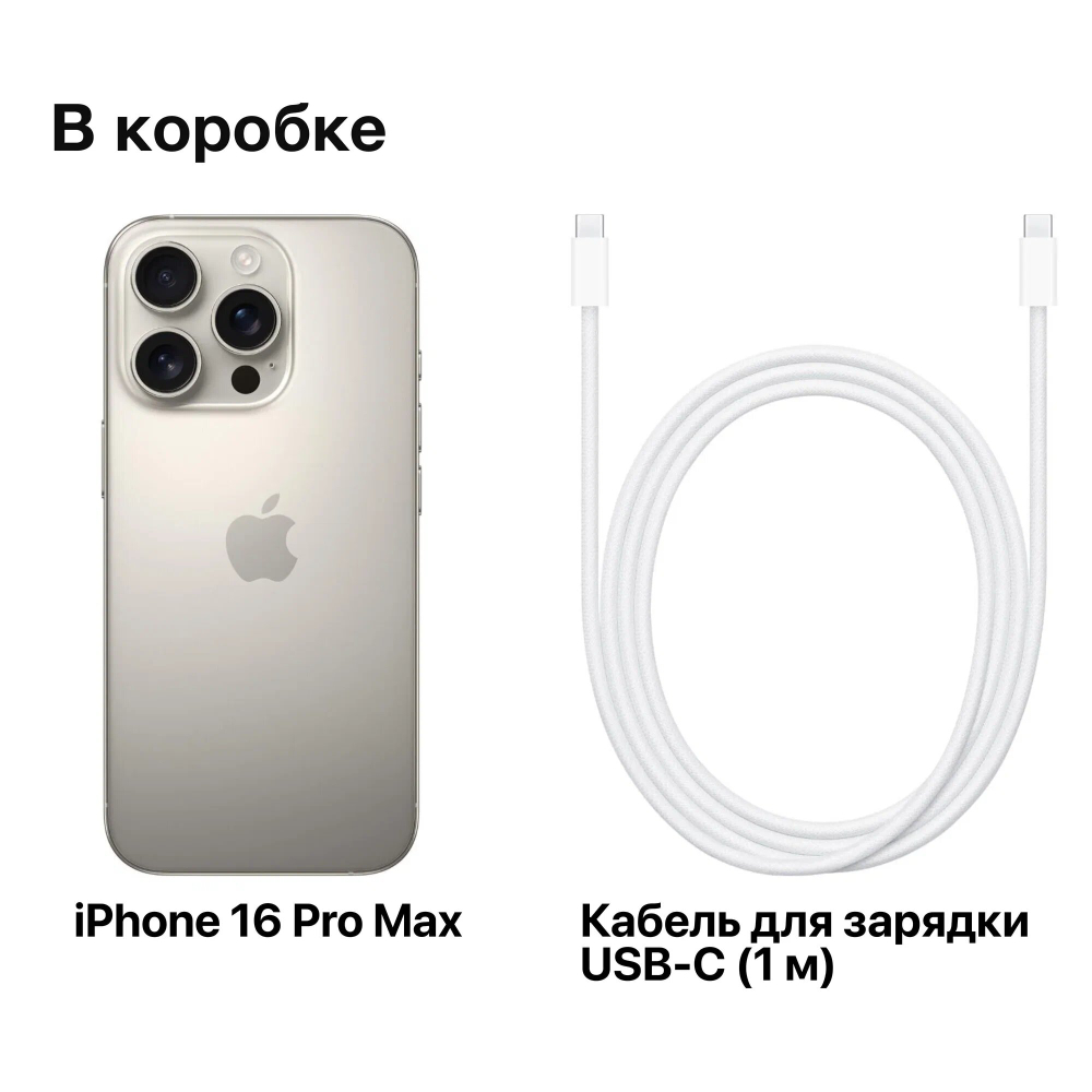 Смартфон Apple iPhone 16 Pro Max, 1 TB, Natural Titanium, (nanoSIM+eSIM)
