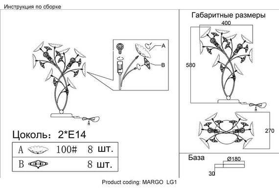 Настольная лампа Crystal Lux Margo Lg1