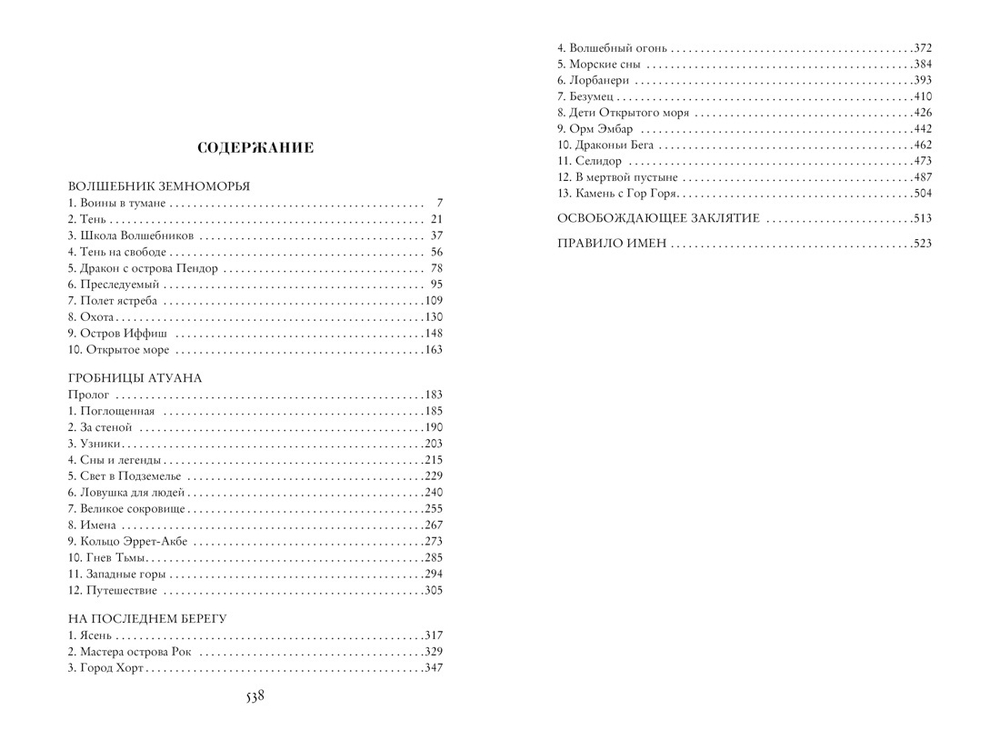 Волшебник Земноморья