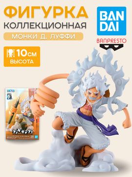 Фигурка Banpresto One Piece Monkey D.Luffy Gear 5 / Фигурка по мотивам вселенной "Ван Пис", Монки Д. Луффи