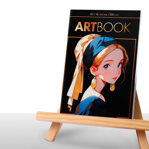 Тетрадь для скетчей «Девушка с сережкой» А5, 16 л.