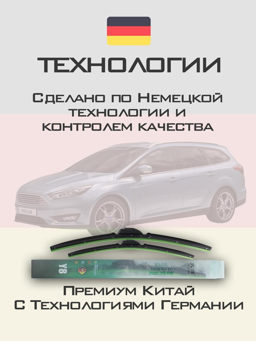 Щетки стеклоочистителя HUOYE Y8 700/700 мм на Ford Focus | Push button