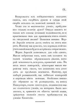 Размышления императора Марка Аврелия Антония. О том, что важно для самого себя | Л. Урусов
