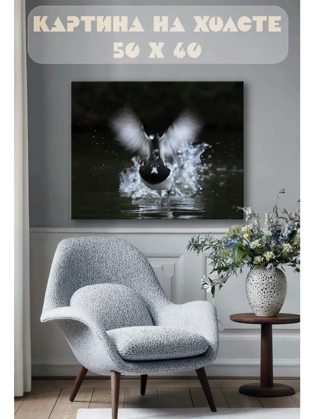 Картина на стену 40 X 50 Утка