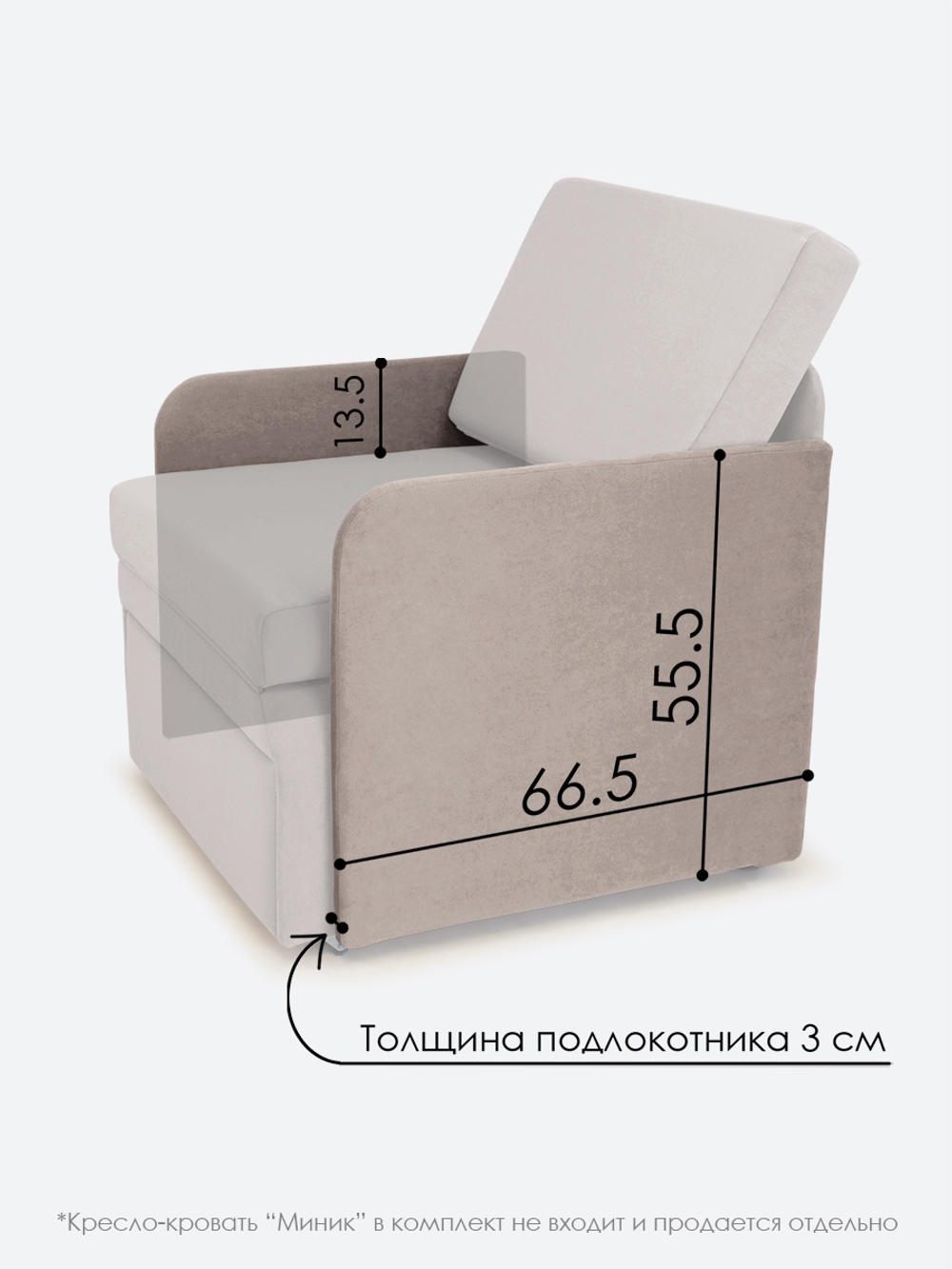 Подлокотники для кресла-кровати Миник, комплект из 2 шт (левый и правый), велюр Candy Beige