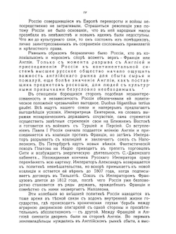 Акты, документы и материалы для политической и бытовой истории 1812 года. Том 1 | К. Военский
