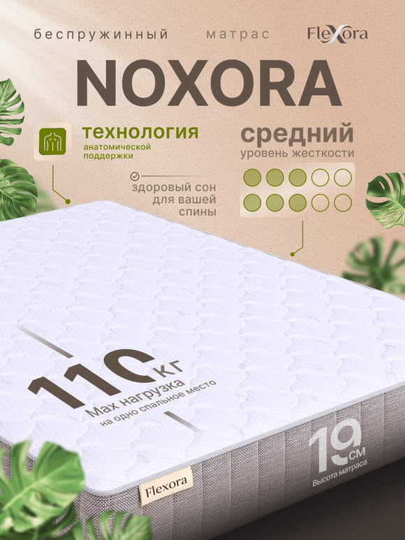 Матрас Flexora Noxora
