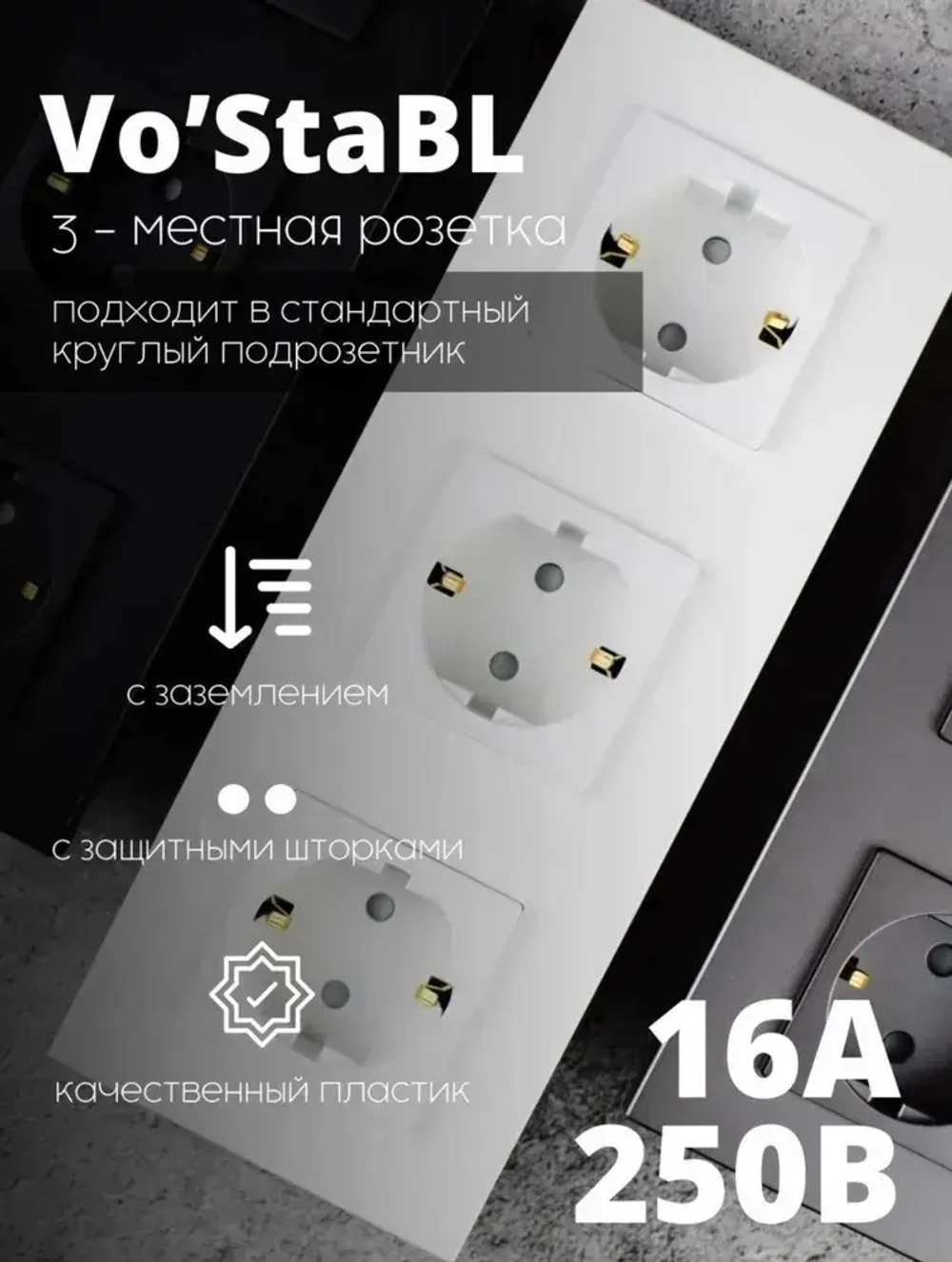 Розетки белые тройные с заземлением