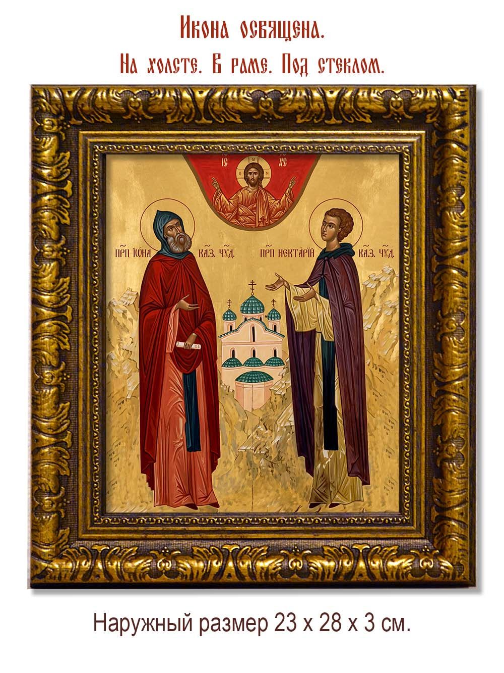 Иона и Нектарий Застолбские (Казанские) преподобные. Икона на холсте.