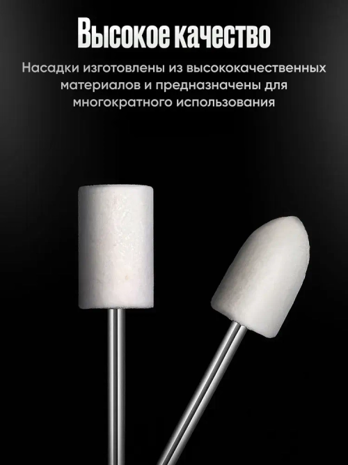 Шлифовальные насадки для финишной полировки 12 шт. / Шлифовальные головки на гравер