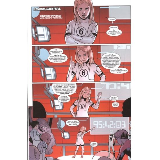 Комикс Секретные войны