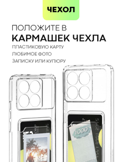 Чехол BROSCORP для Poco X6 Pro (арт.XM-PX6PRO-TPU-01-POCKET )