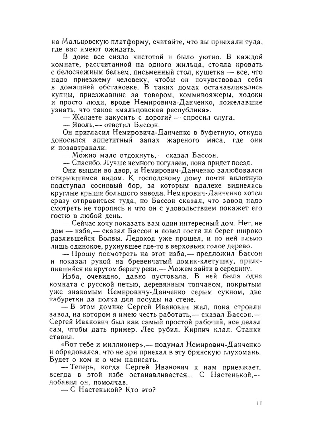 Сергей Мальцов | Г. Метельский