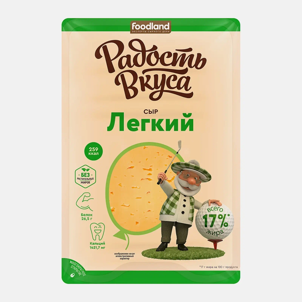 Сыр Радость вкуса Легкий нарезка 125г