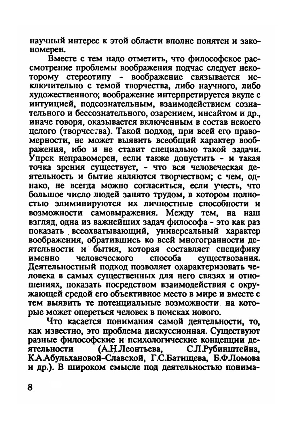 Воображение в структуре познания | И.П. Фарман