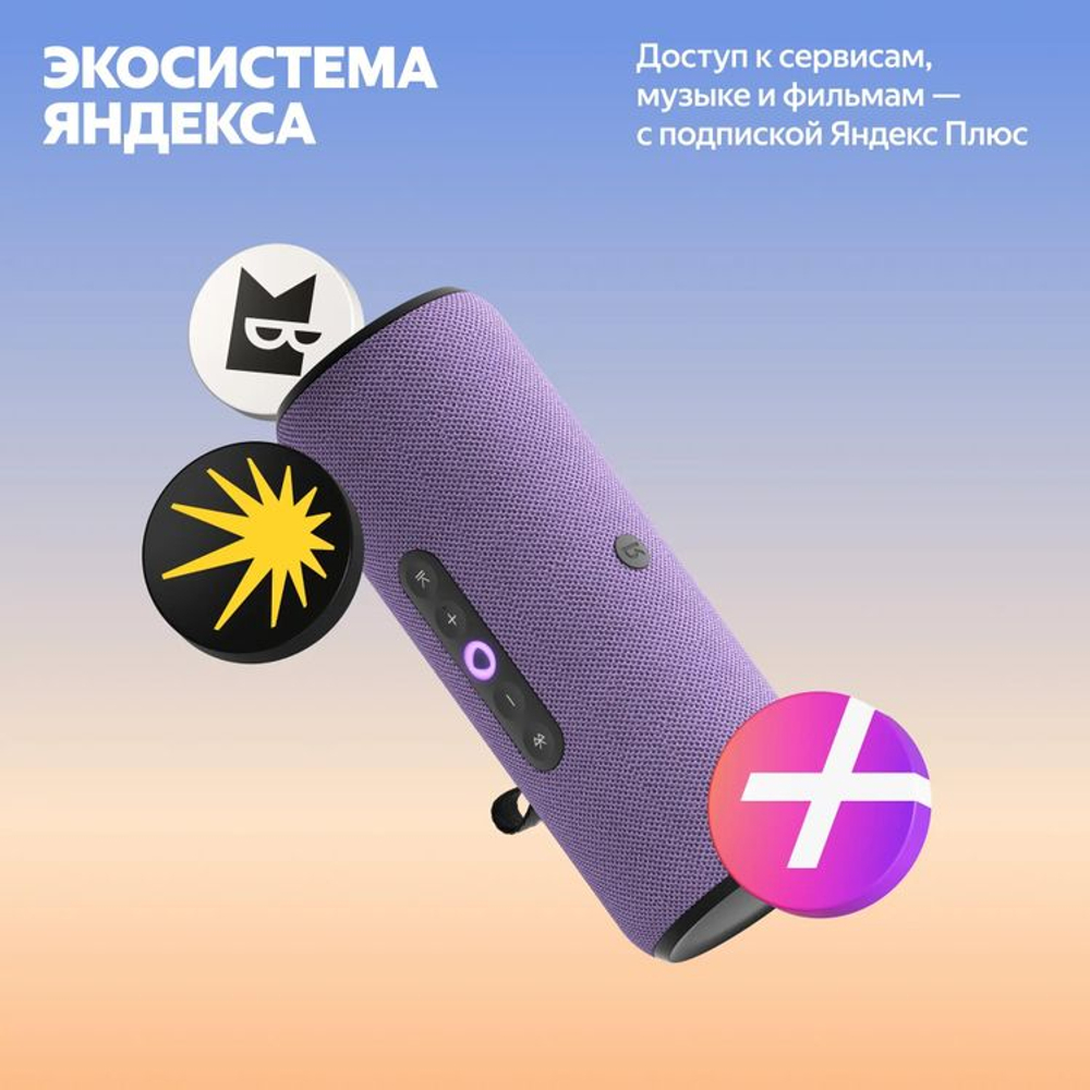 Умная колонка ЯНДЕКС Станция Стрит, 30Вт, с Алисой, фиолетовый [yndx-00030vio]