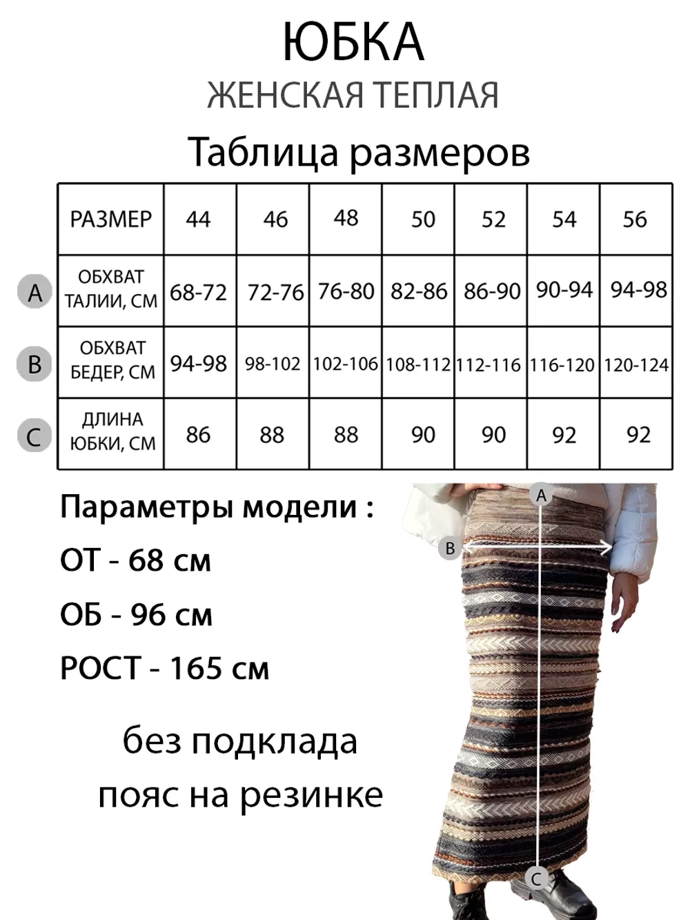 Юбка теплая длинная