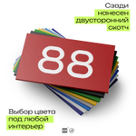 Табличка с номером 88 на дверь квартиры, для офиса, кабинета, аудитории, склада, красная 120х70 мм, Айдентика Технолоджи