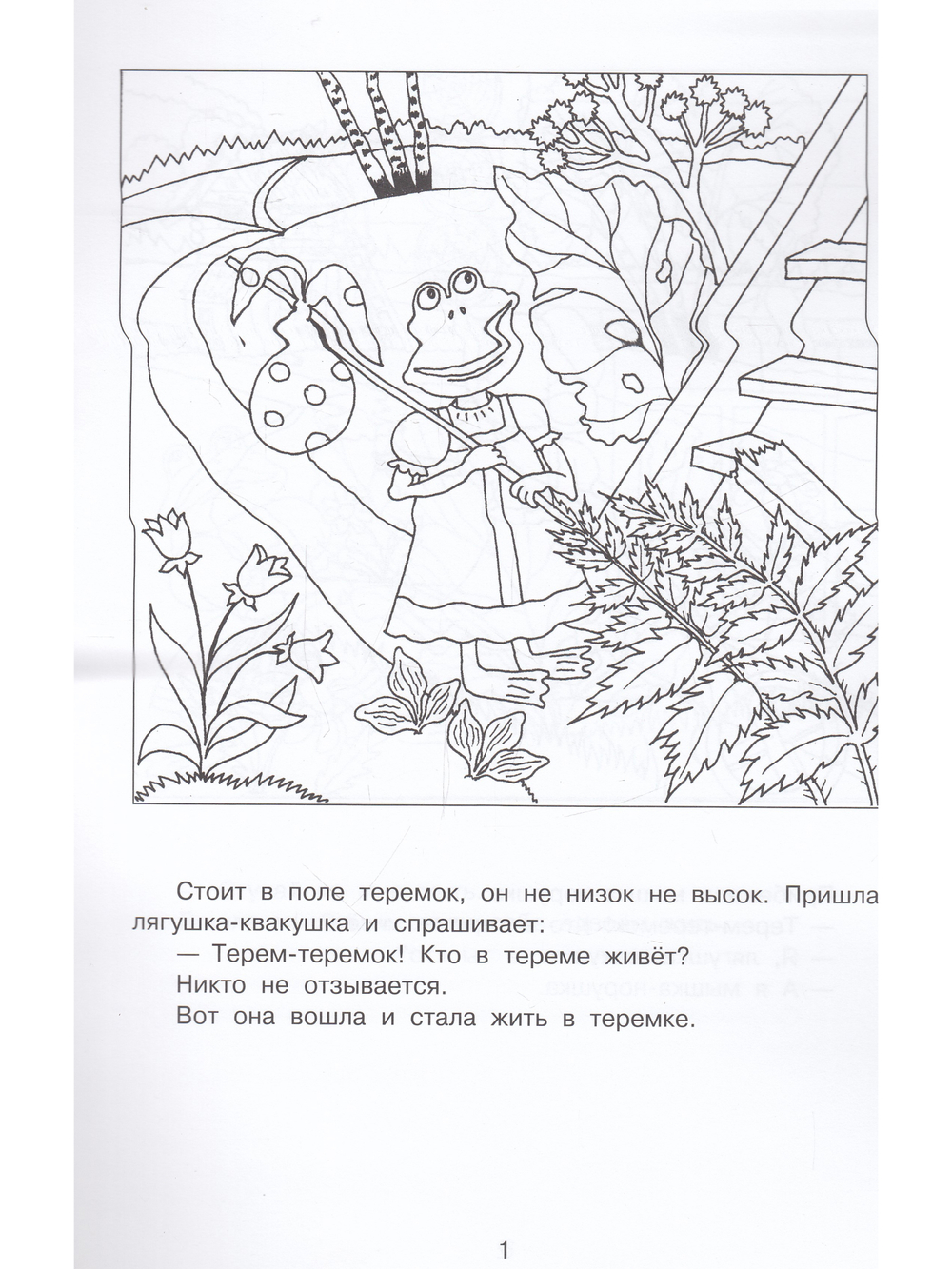 Теремок