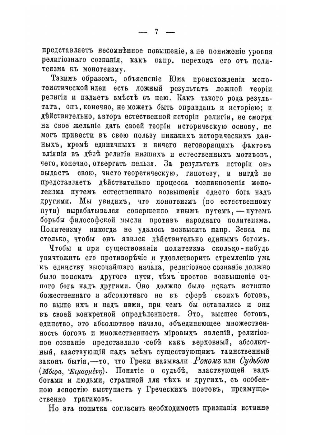 Сочинения В.Д. Кудрявцева-Платонова. Том II. Выпуск 3 | В.Д. Кудрявцев-Платонов