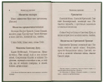 Молитвослов крупным шрифтом с раздельными канонами в твердом переплете