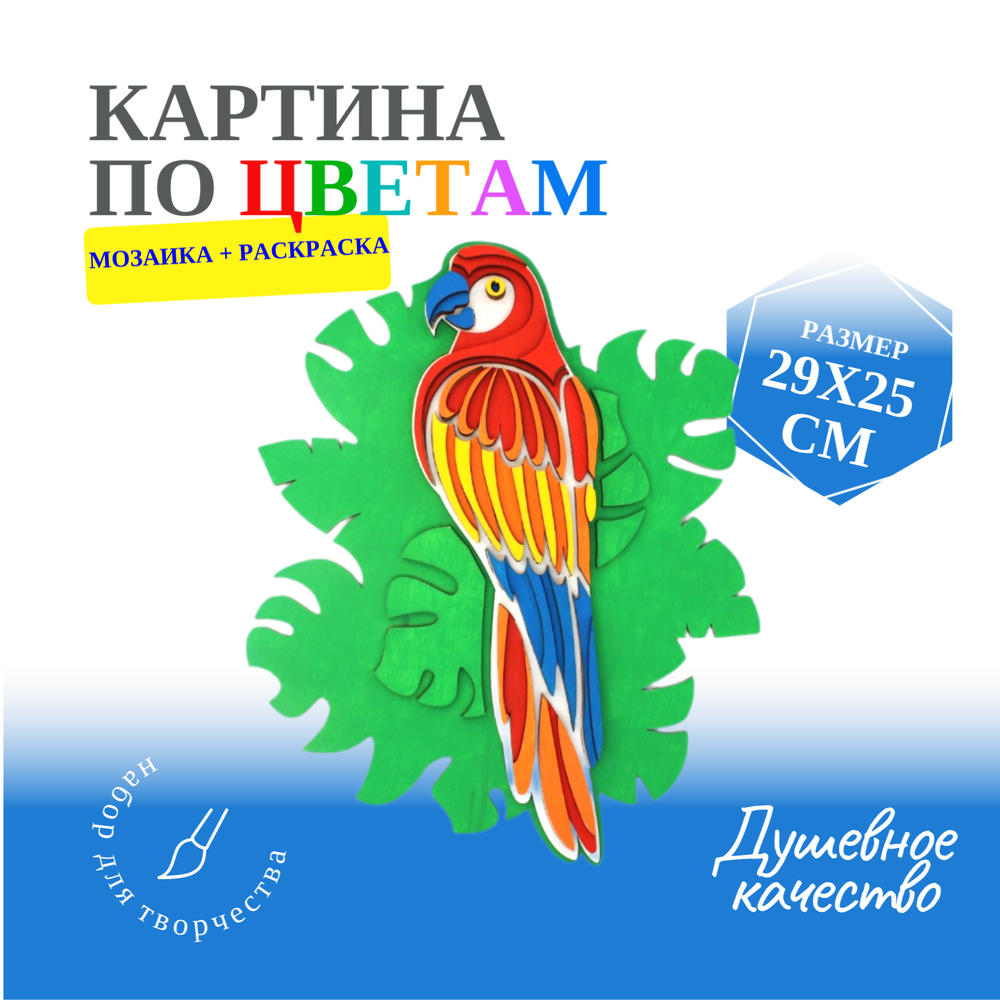 Набор для творчества попугай Пика-пучка, деревянная 3D картина