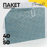 Пакет подарочный 50х40х15см Фигуры и узоры "Ступеньки" с тиснением (Голубой)